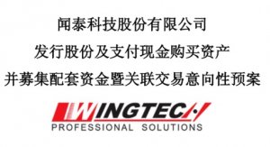 估值347億元！聞泰收購安世半導體100%股權(quán)方案出