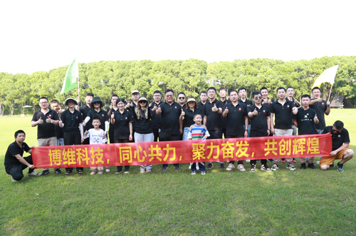 博維科技，同心共力，聚力奮發(fā)，共創(chuàng)輝煌