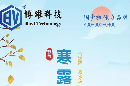 松柏見寒露，貼片選博維