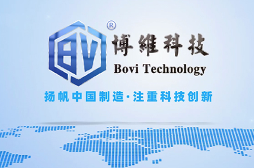 博維科，揚(yáng)帆中國制造，注重科技創(chuàng)新