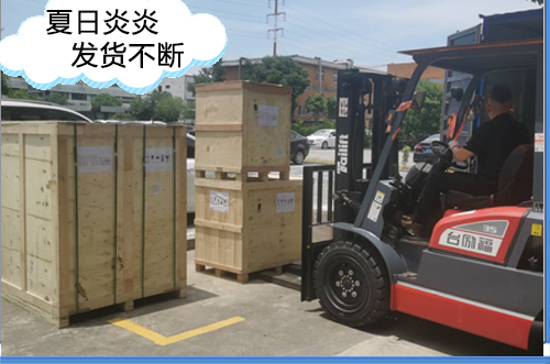 炎日炎炎，出口發(fā)貨