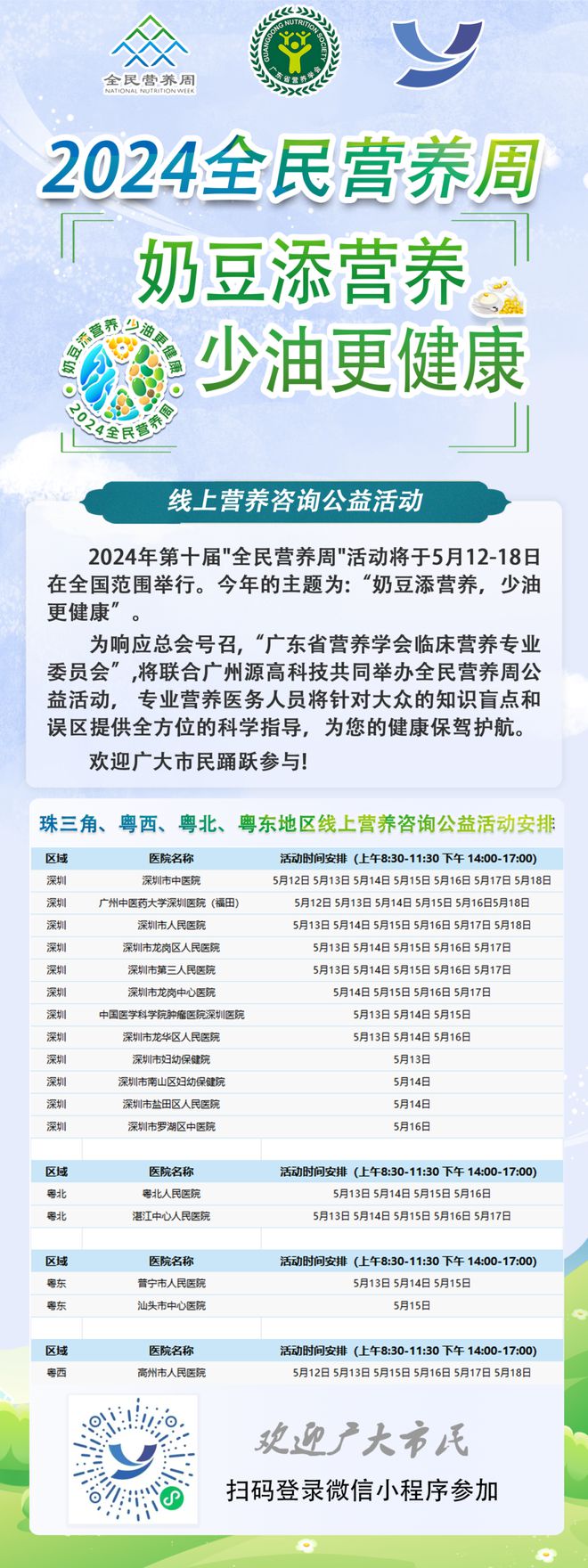 2024年全民營養周|健康中國 營養先行 營養健康咨詢